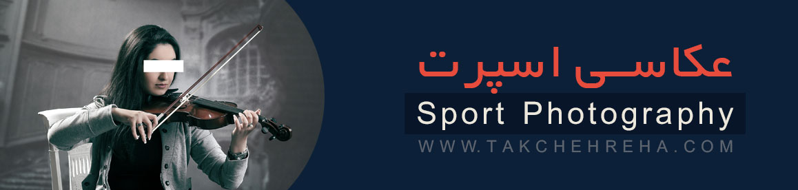 H-sport-photography H sport photography عکاسی اسپرت