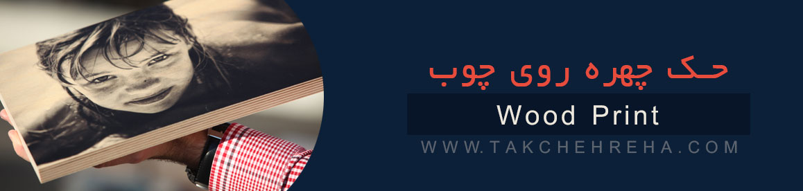 حک چهره روی چوب