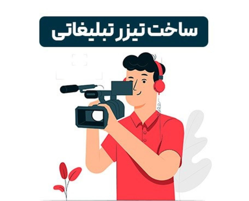 تیزر