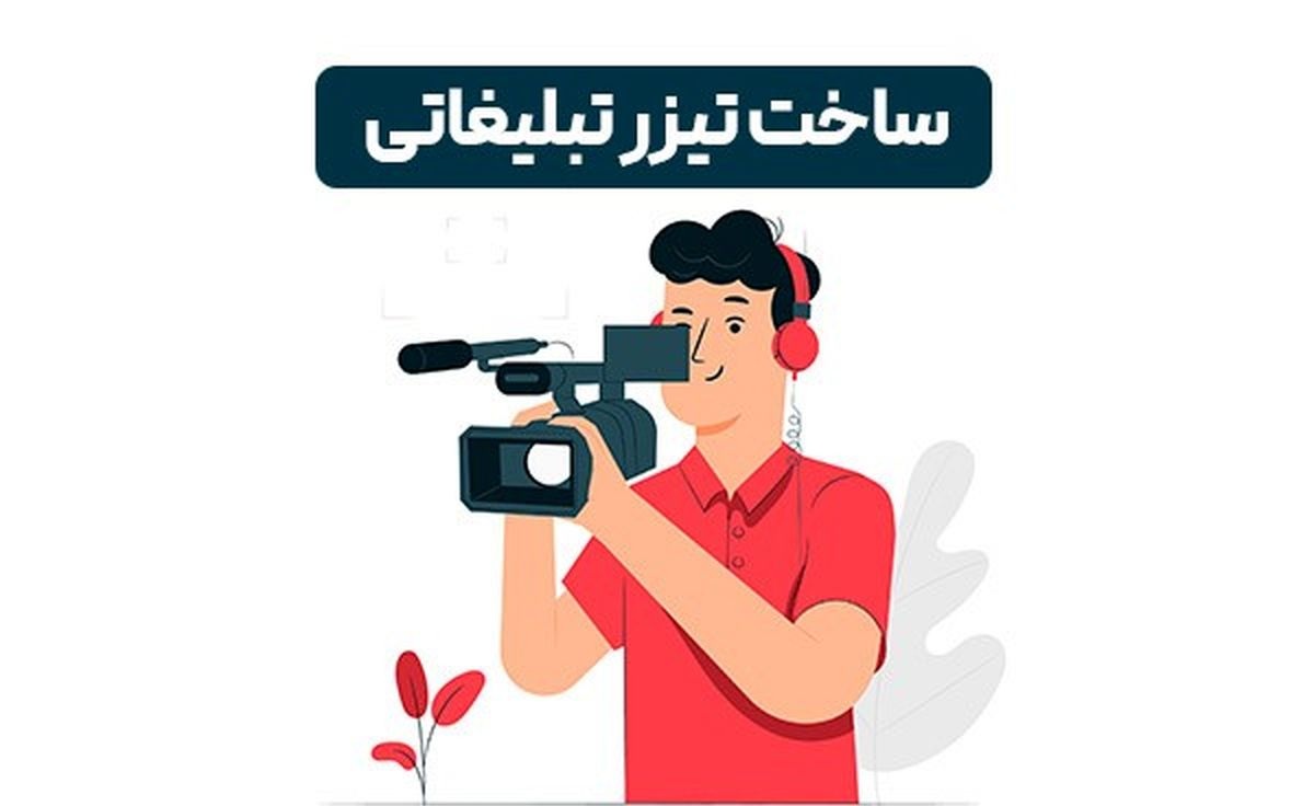 تیزر