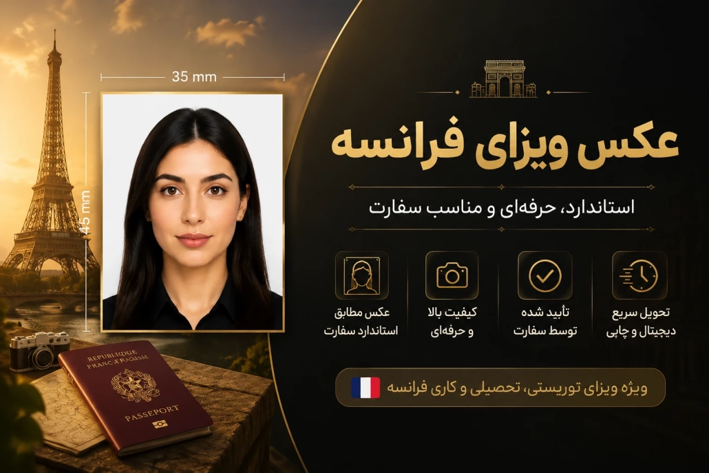 عکس ویزای فرانسه