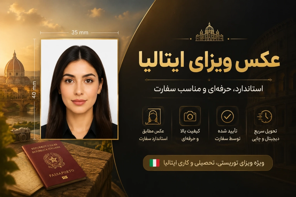 عکس ویزای ایتالیا