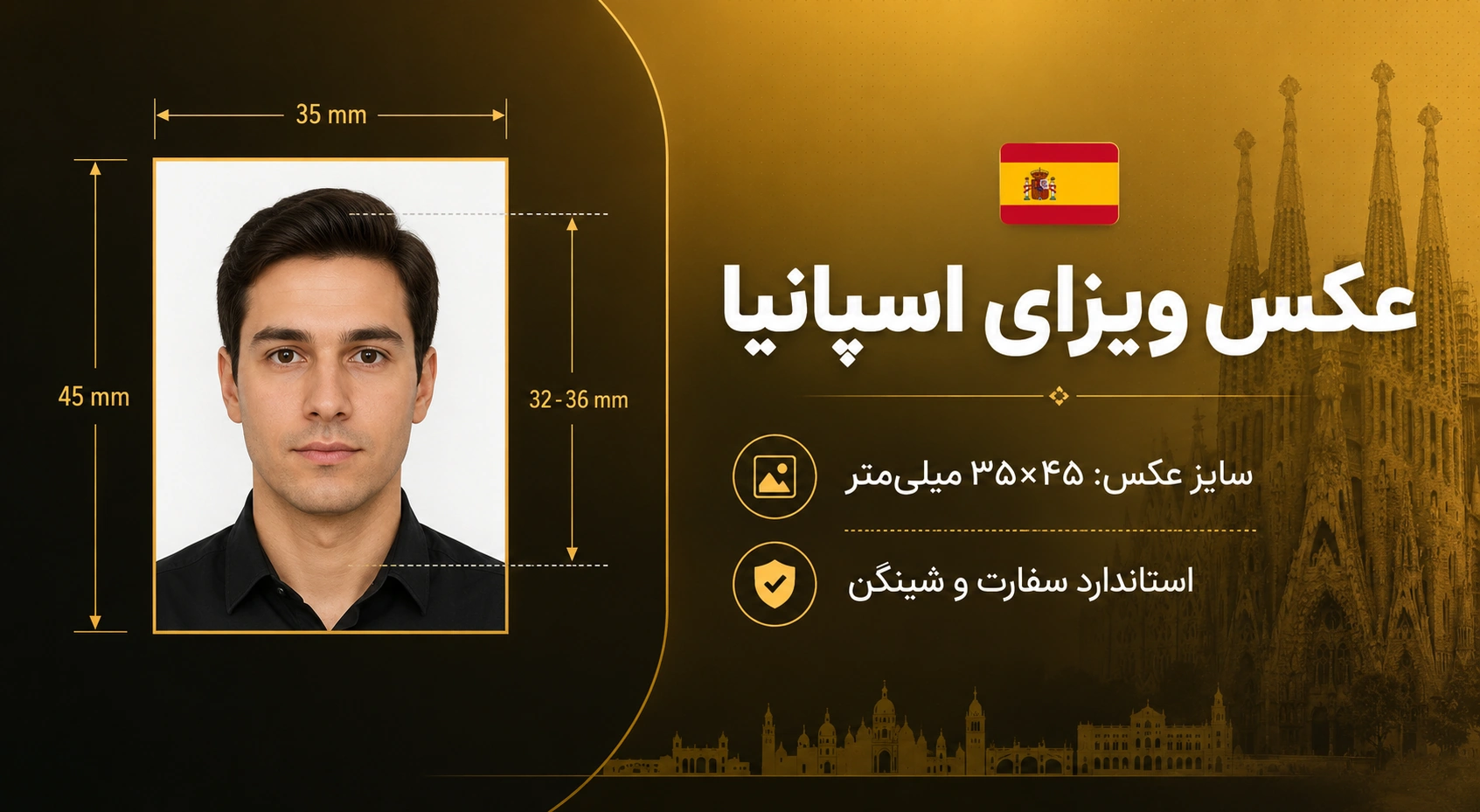 نمونه استاندارد عکس ویزای اسپانیا با پس زمینه سفید و اندازه ۳۵ در ۴۵ میلی متر