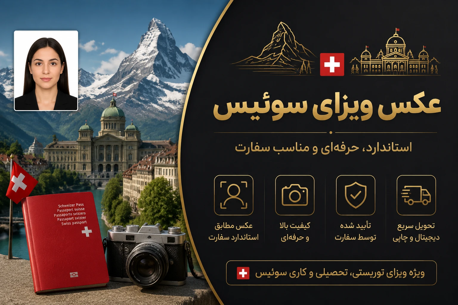 نمونه عکس ویزای سوئیس ۳۵×۴۵
